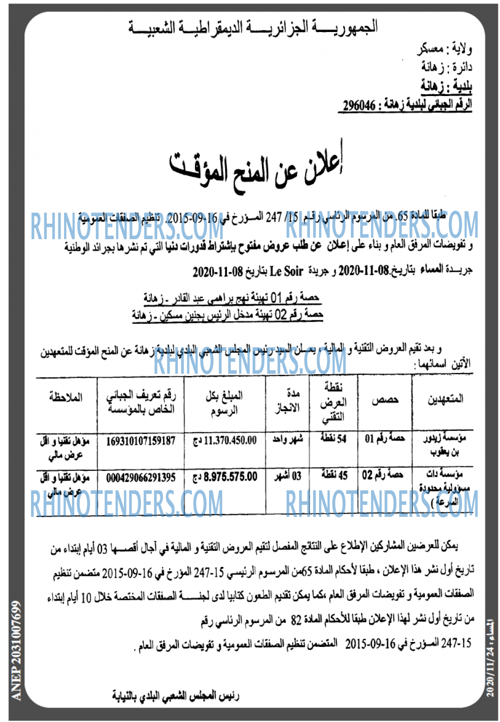المساء