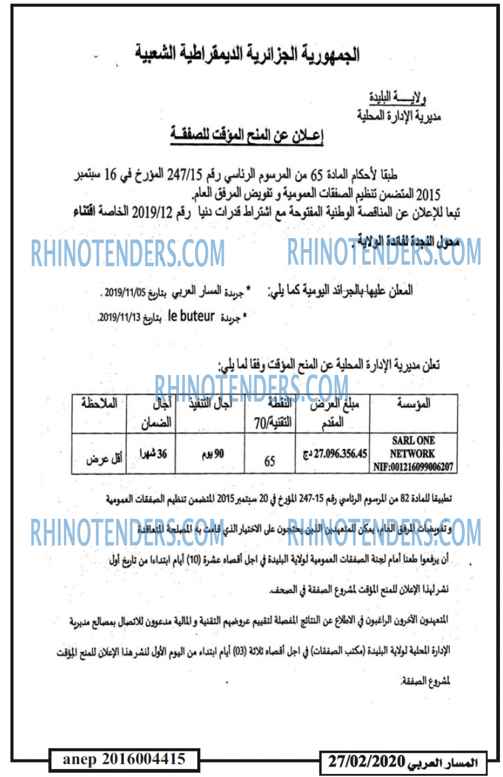 المسار