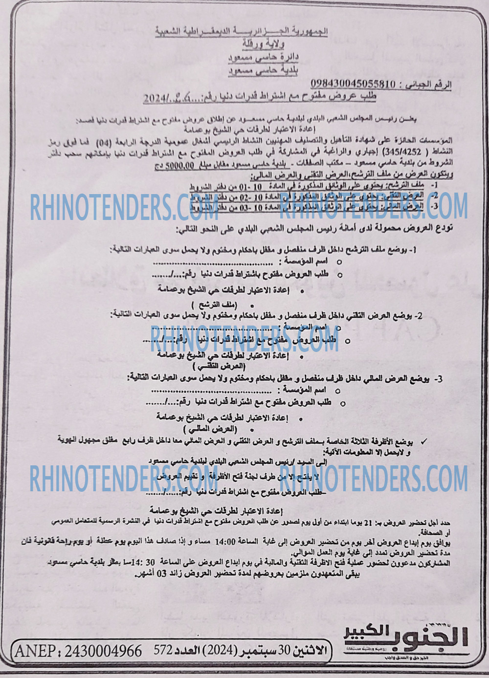 Rhinotenders