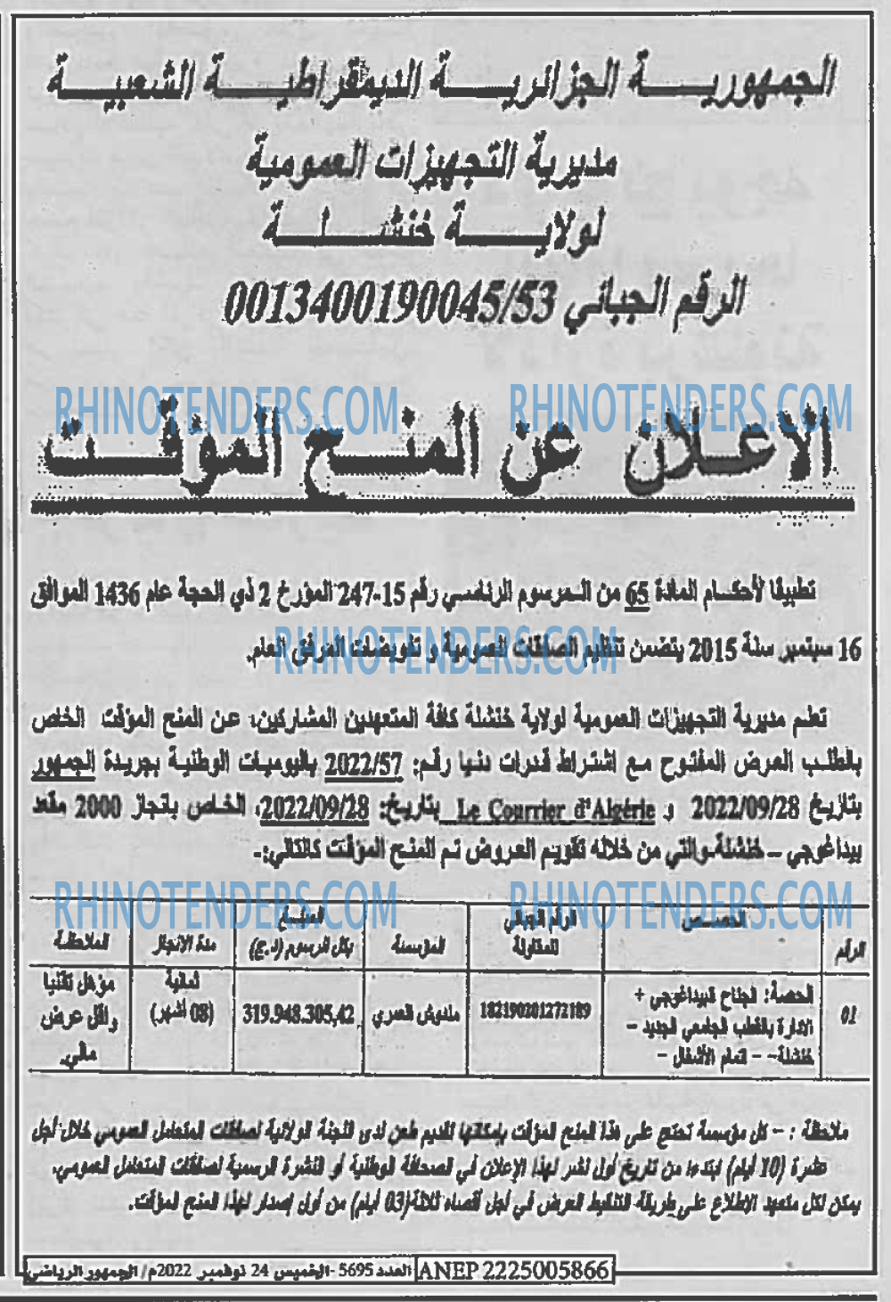 EL JOUMHOUR RIYADI
