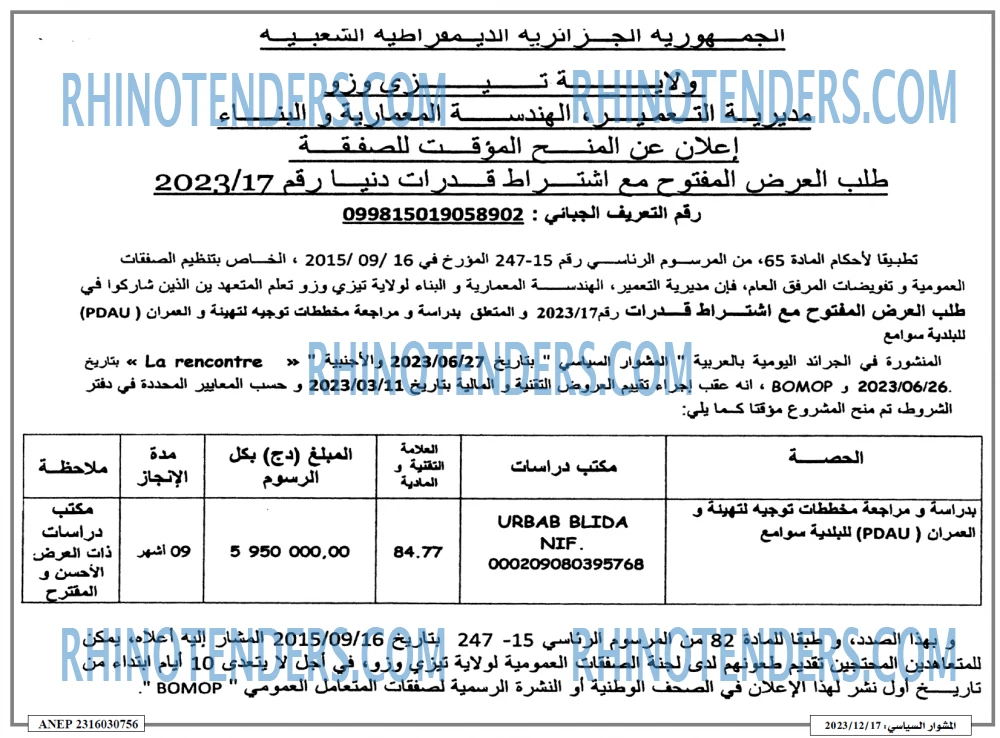 المشوار السياسي
