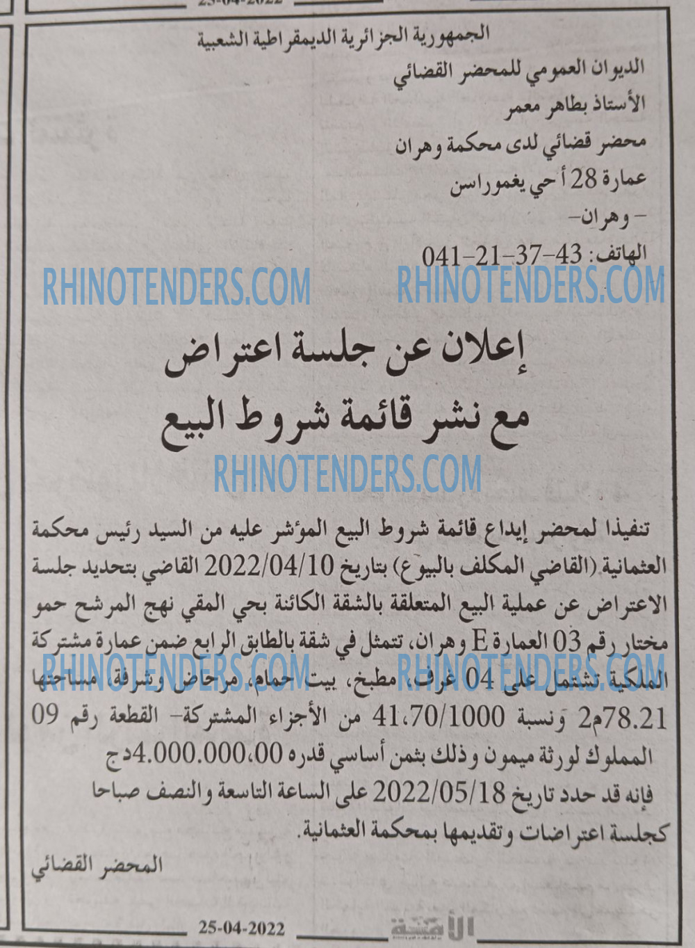 الامة