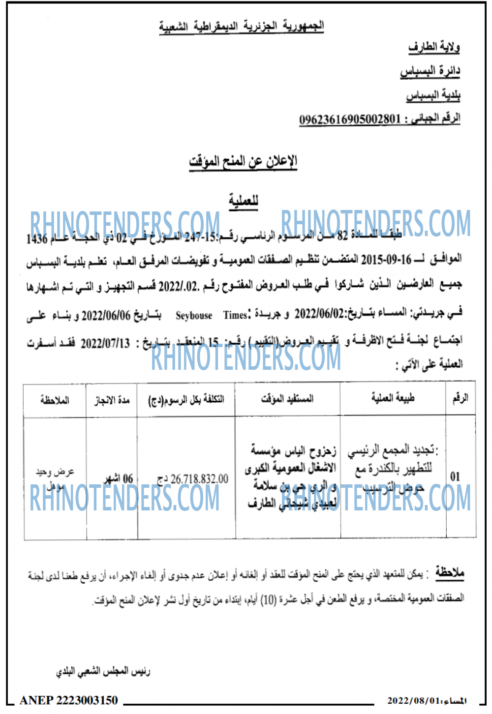 المساء