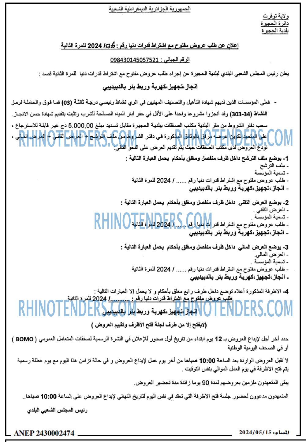 المساء