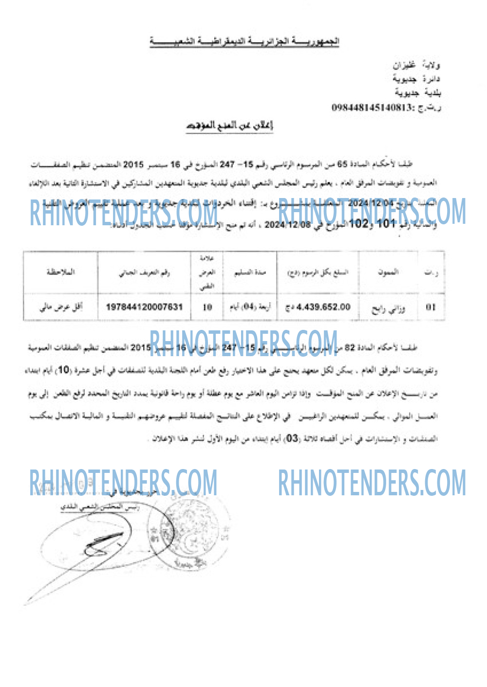 Rhinotenders