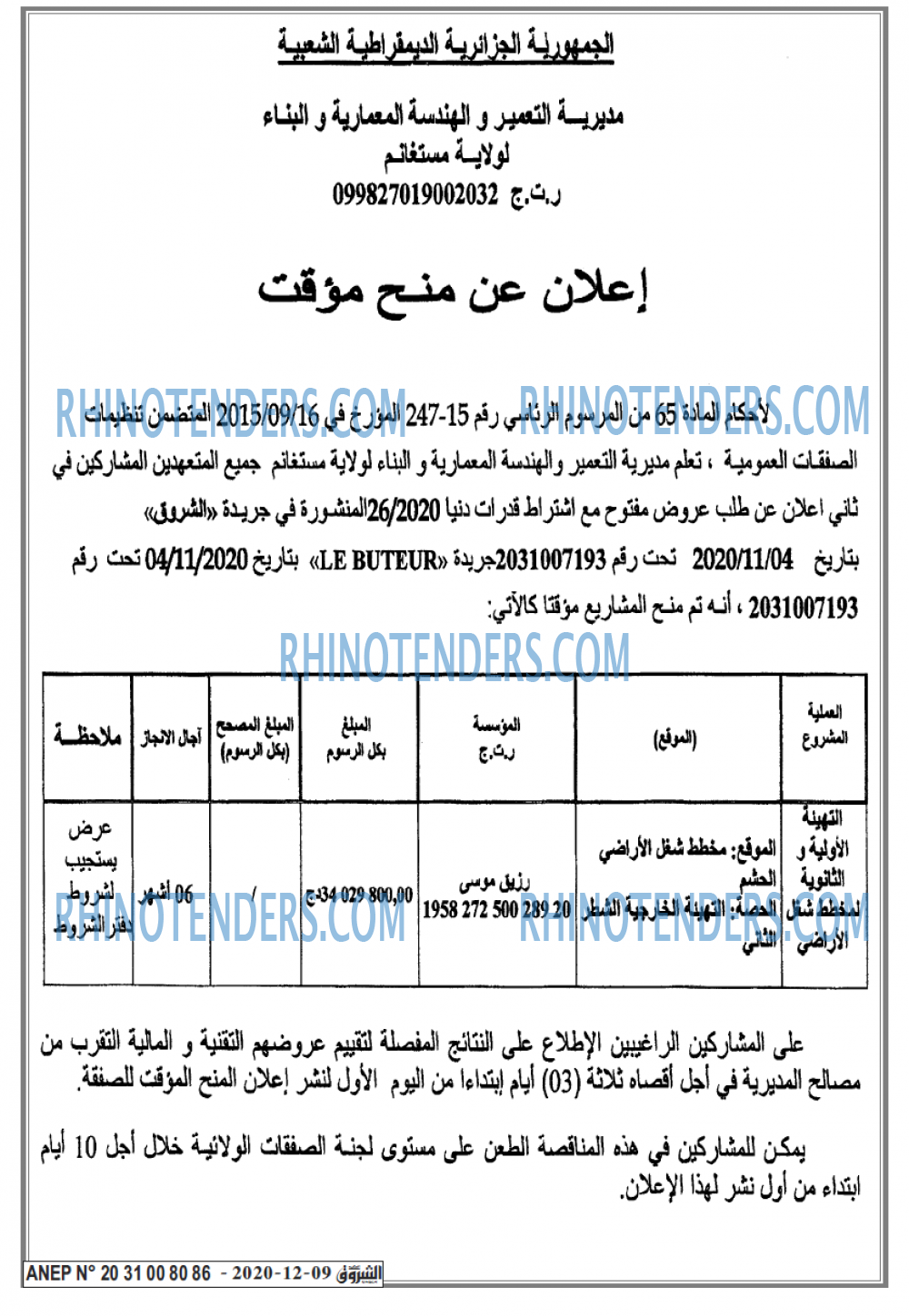 الشروق