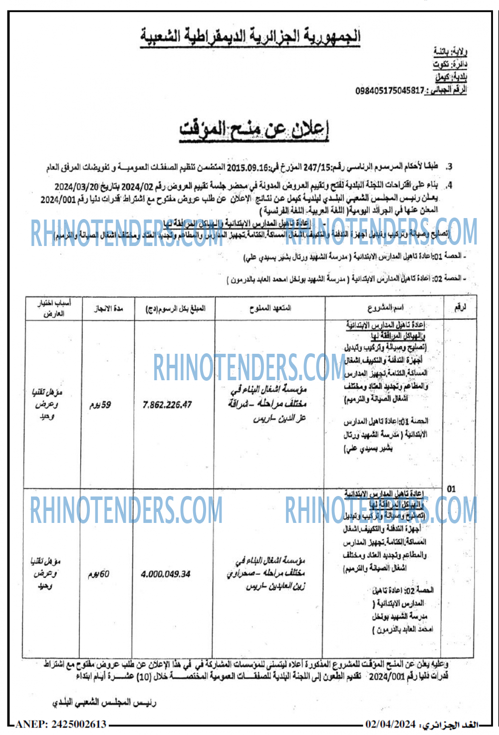 Rhinotenders