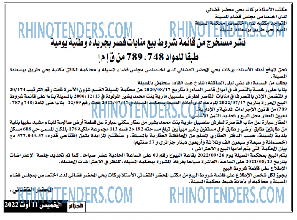 الجزائر