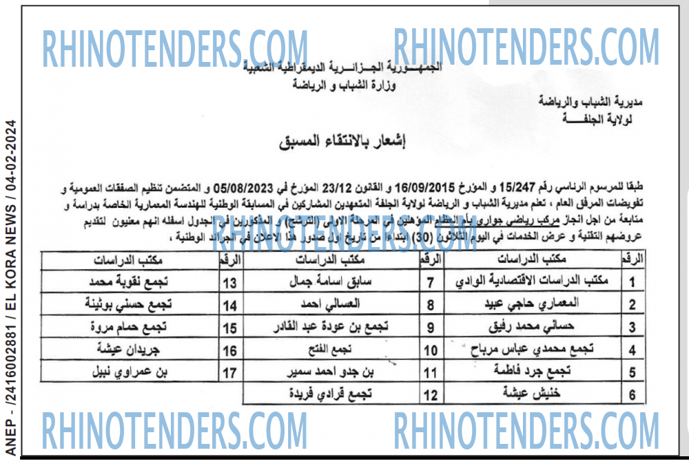 Rhinotenders
