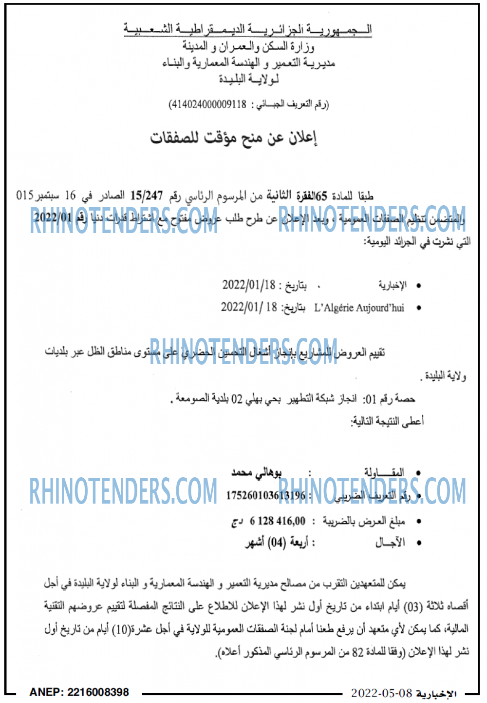 الاخبارية