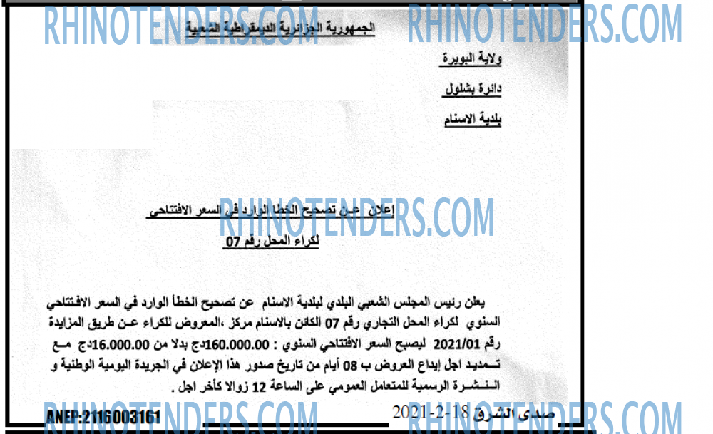 صدى الشرق