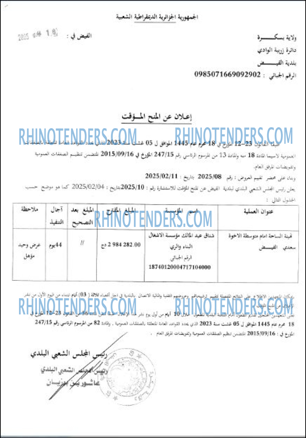 Rhinotenders