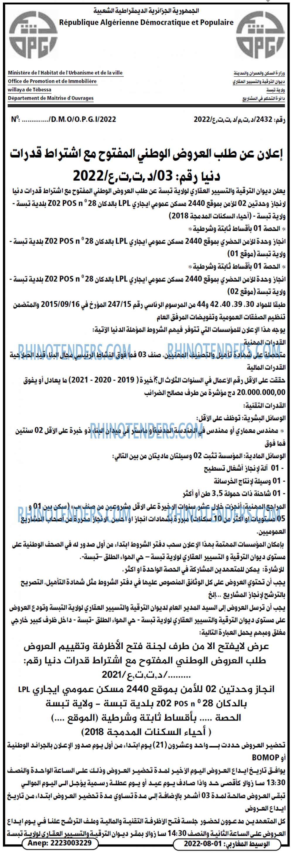 الوسيط المغاربي