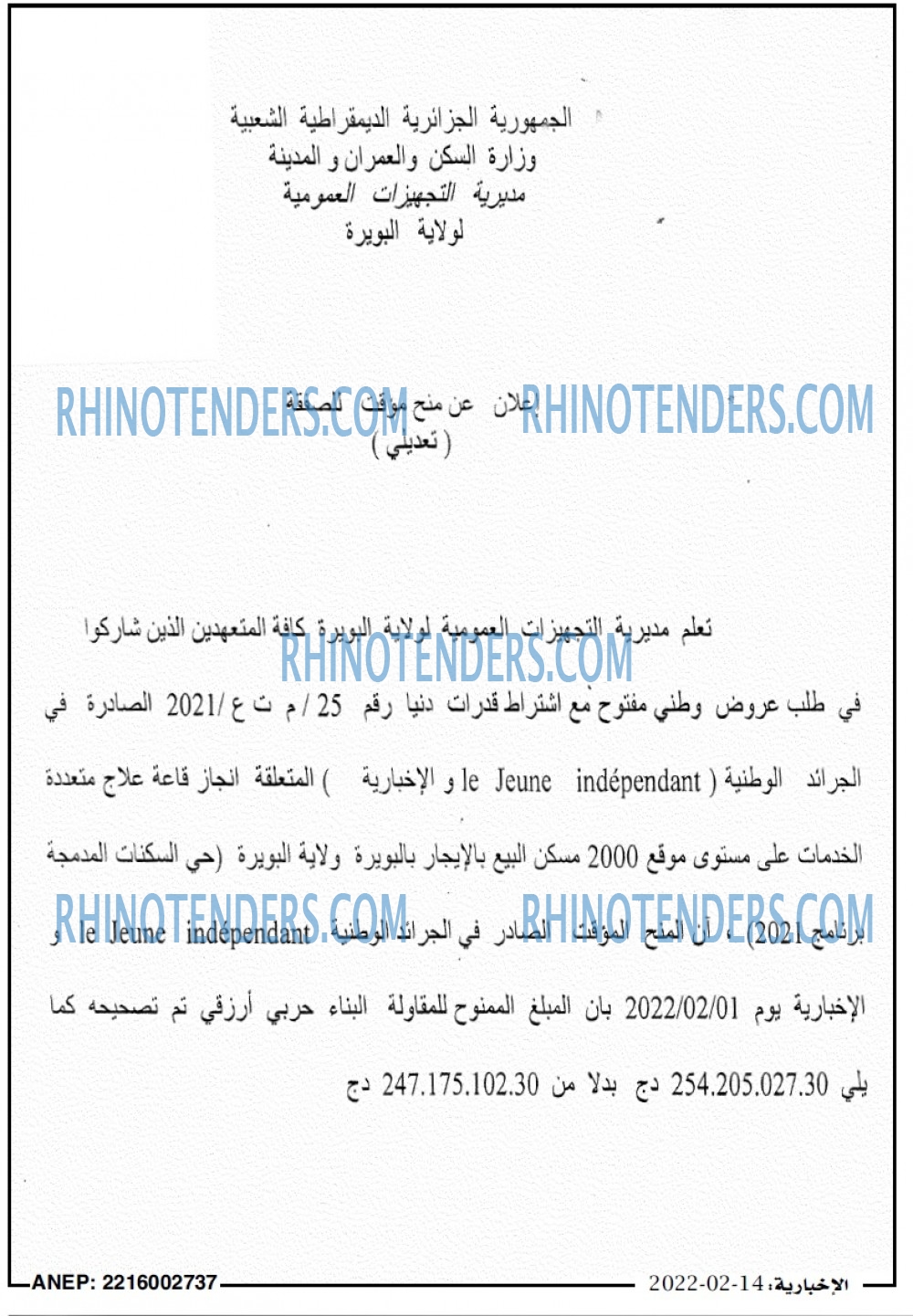 الاخبارية
