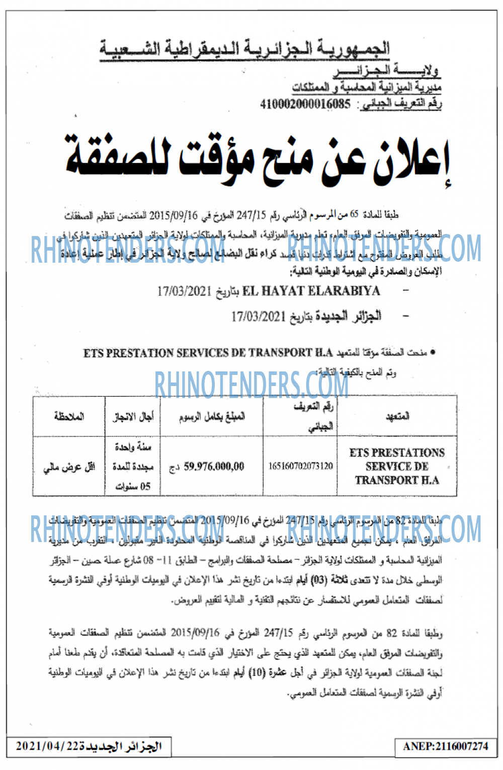 الجزائر الجديدة