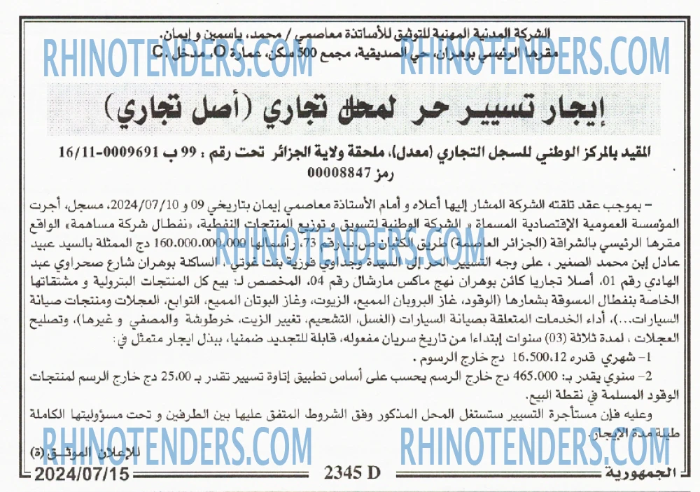 الجمهورية