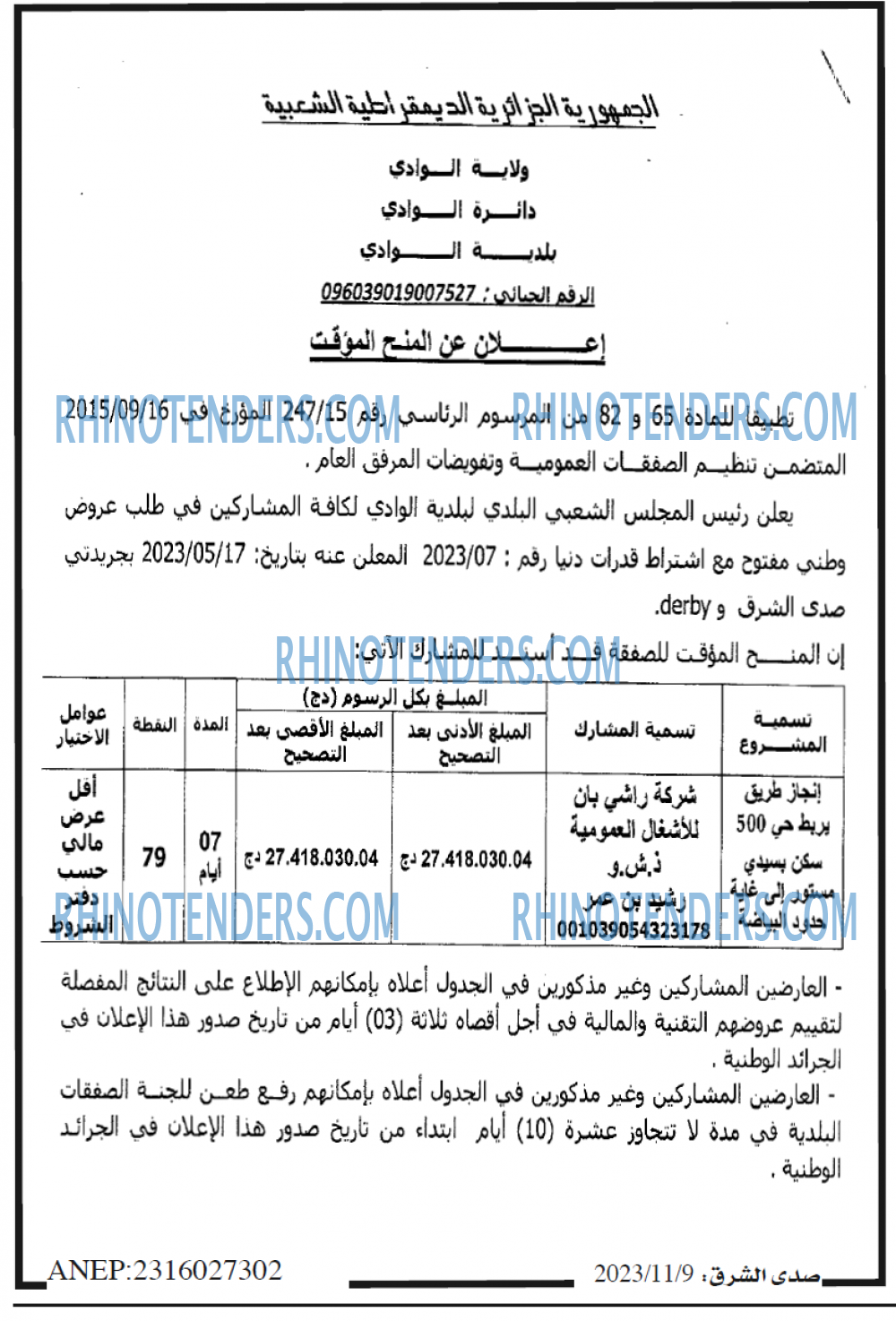 صدى الشرق