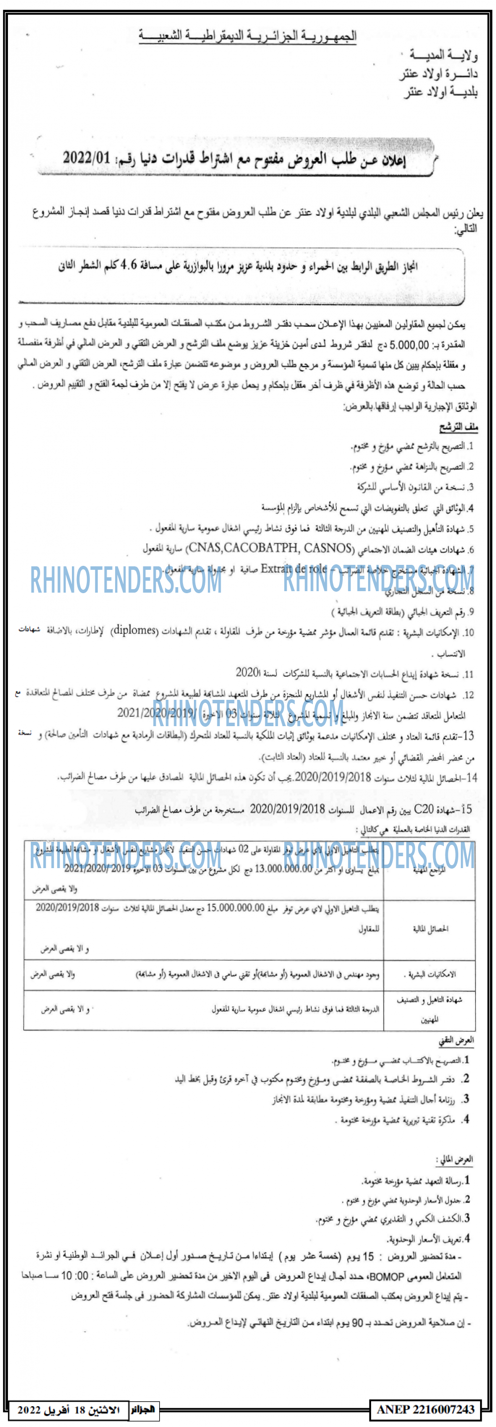الجزائر