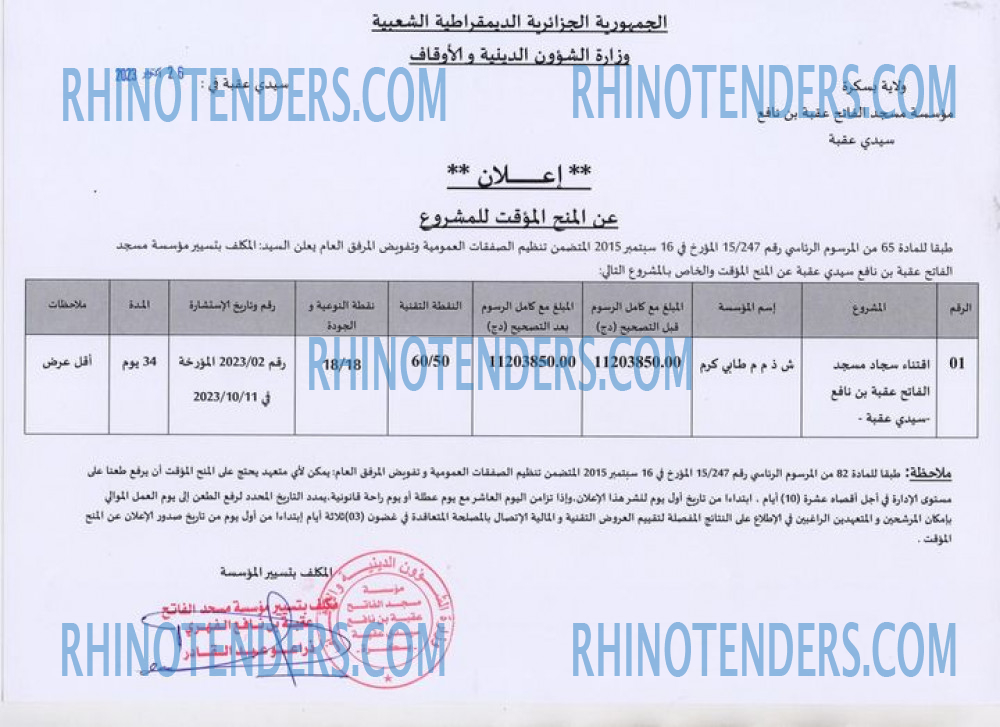 Rhinotenders