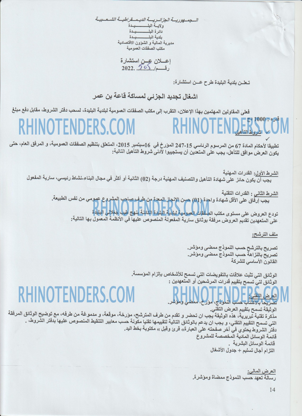 Rhinotenders