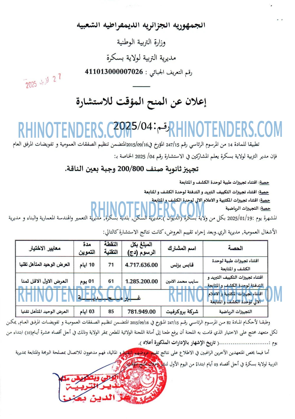 Rhinotenders