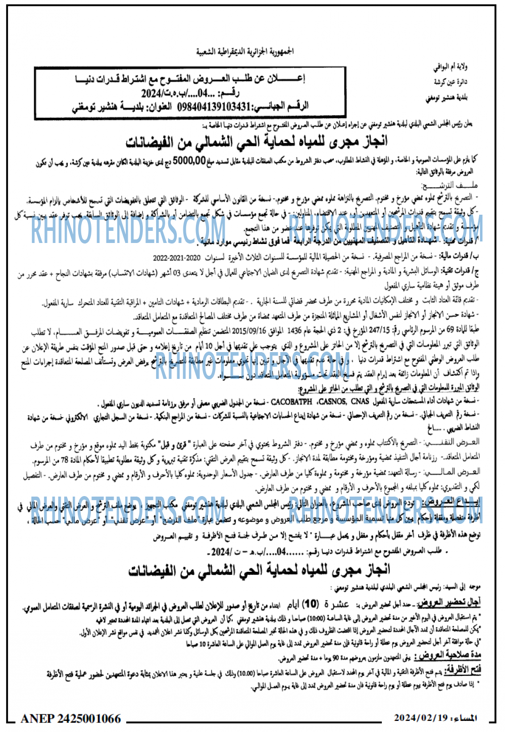 المساء