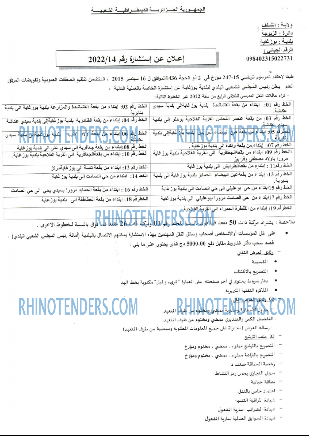 Rhinotenders