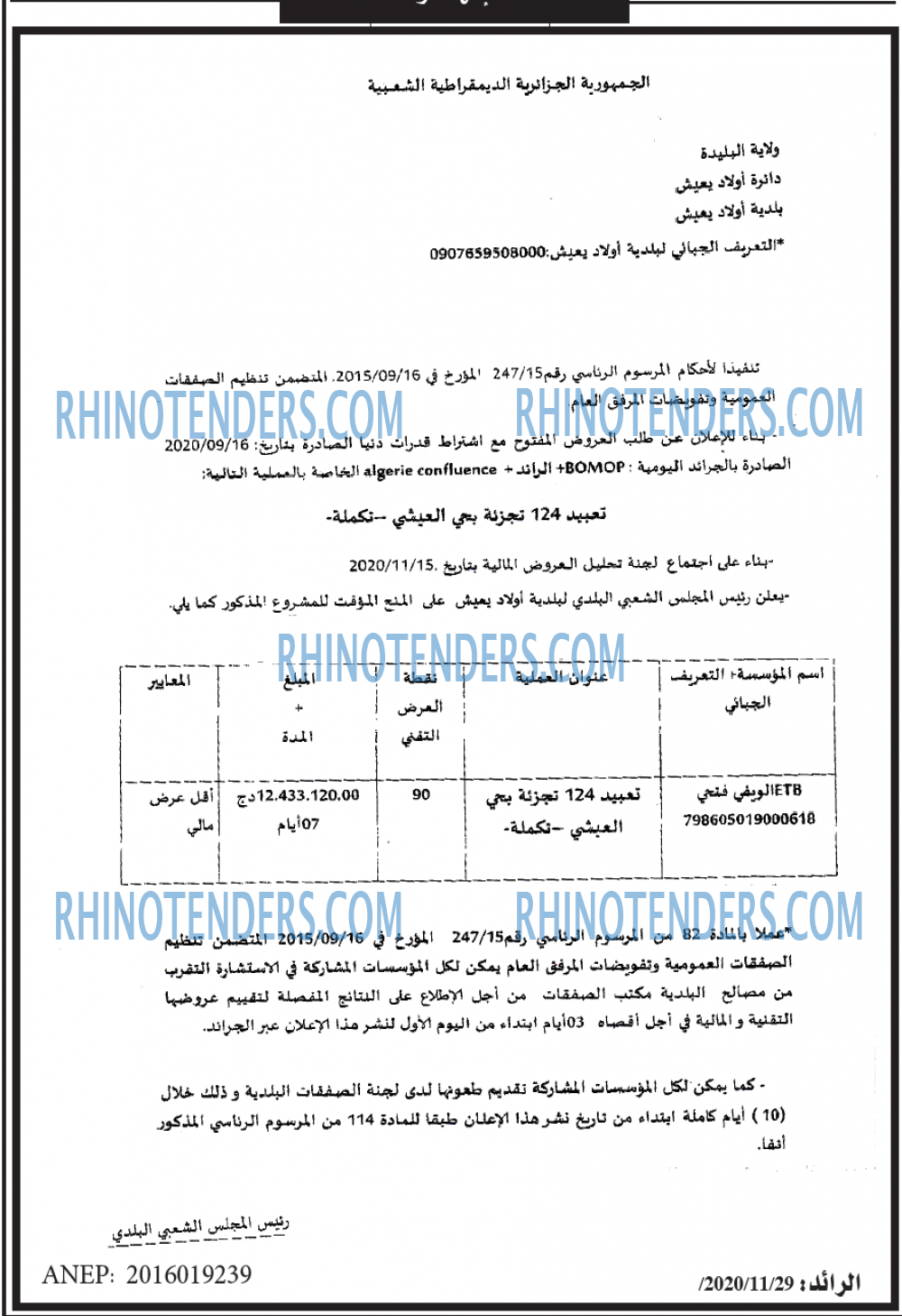 الرائد