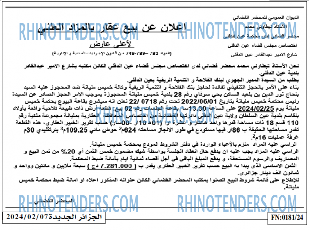 الجزائر الجديدة