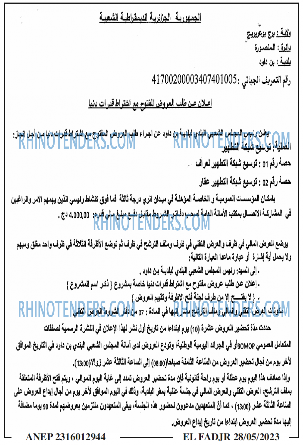 الفجر