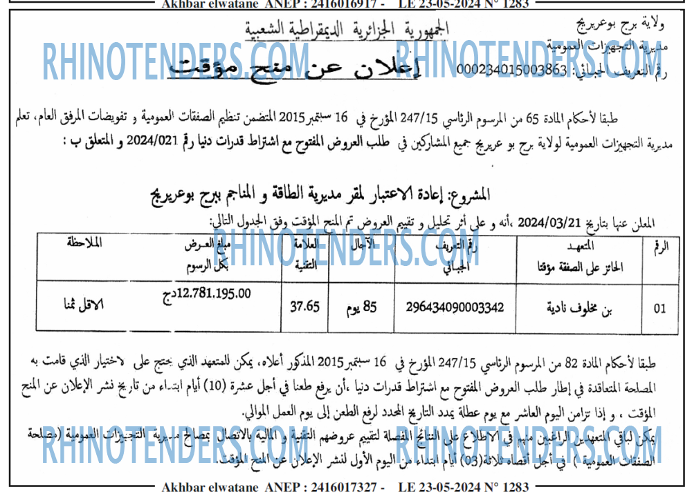 Akhbar Lwatan