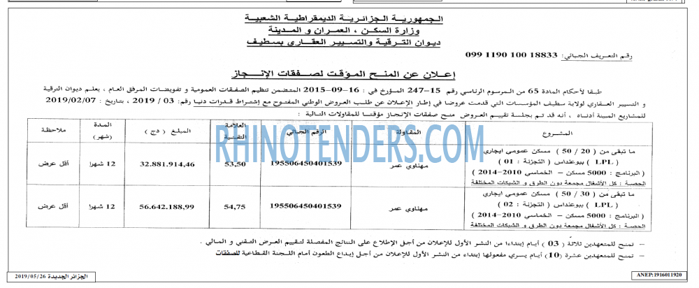 الجزائر الجديدة