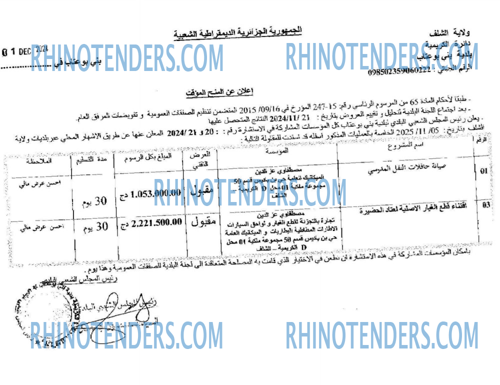 Rhinotenders