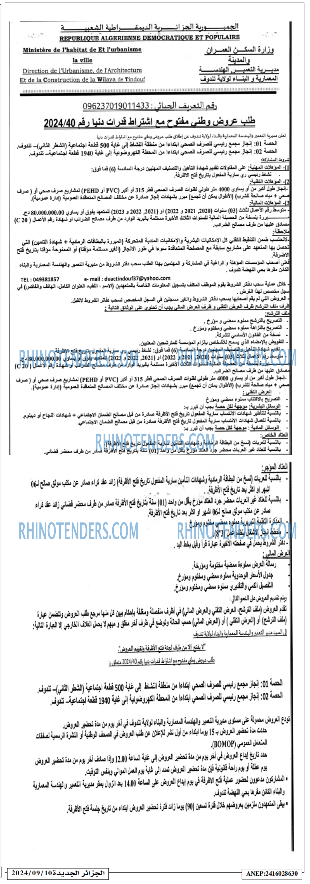 الجزائر الجديدة