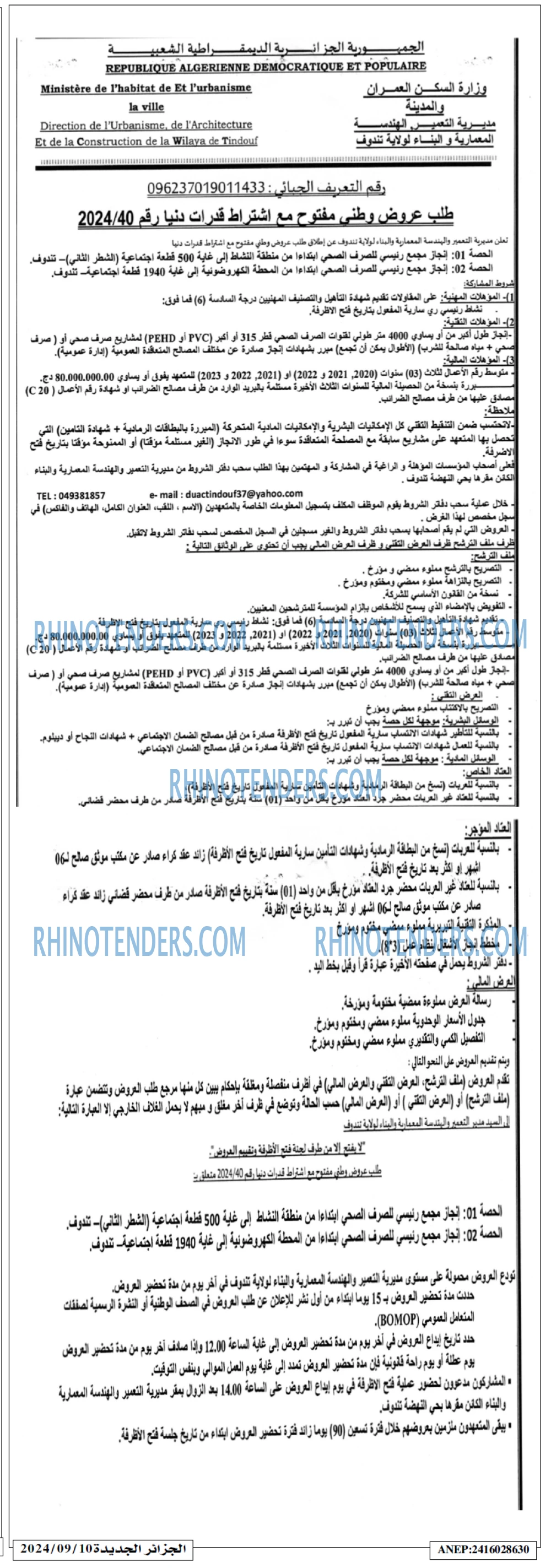 الجزائر الجديدة
