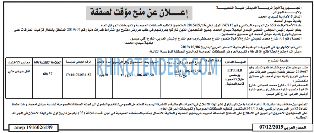 المسار العربي