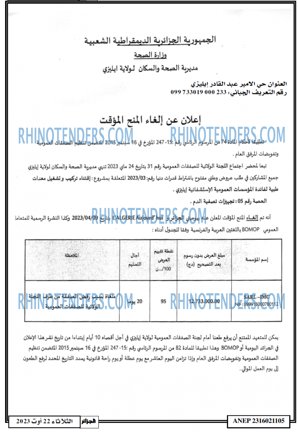 الجزائر