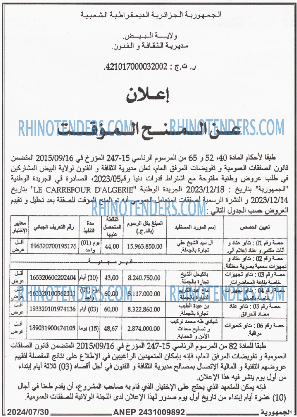 الجمهورية