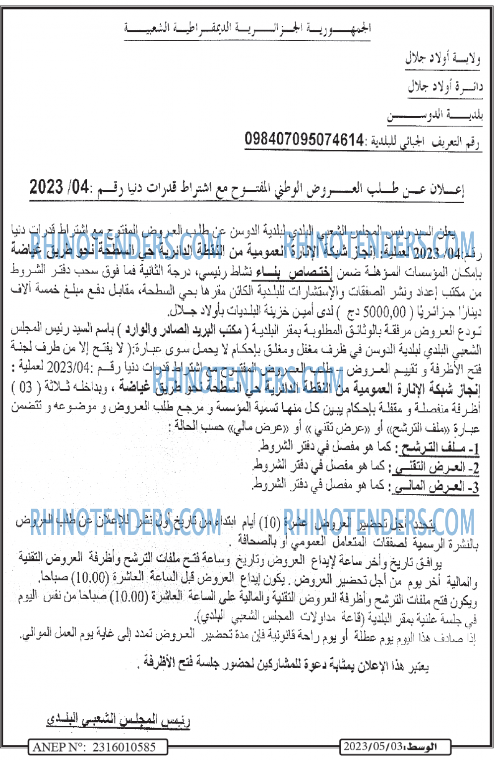 الوسط