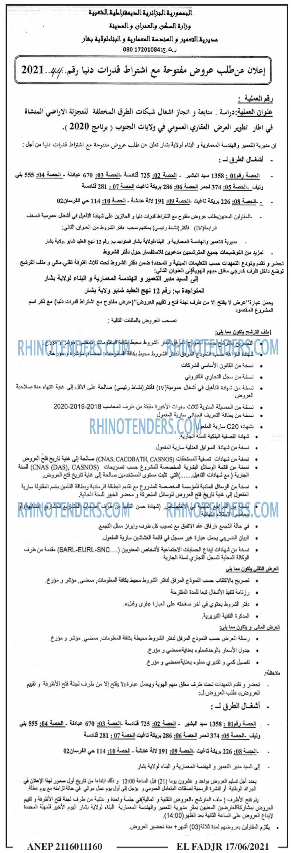 الفجر