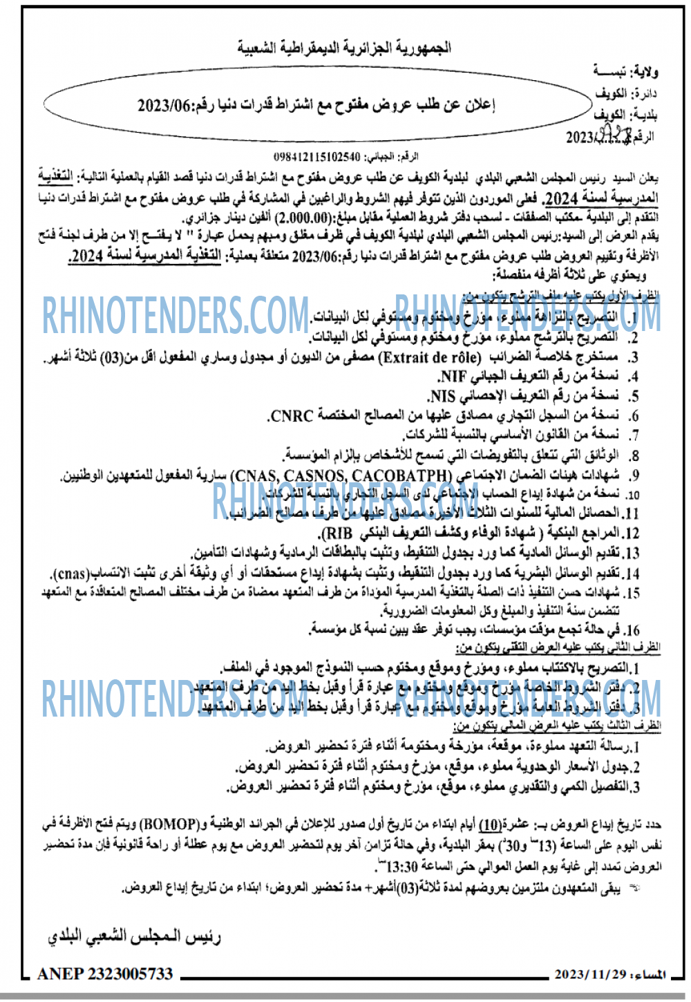 المساء