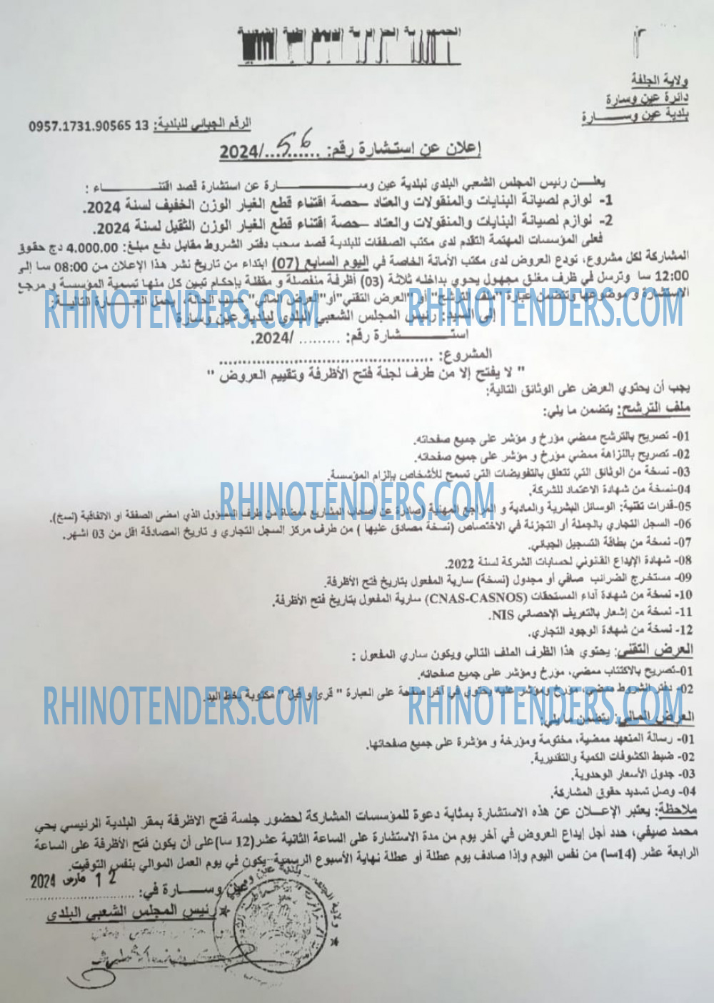 Rhinotenders