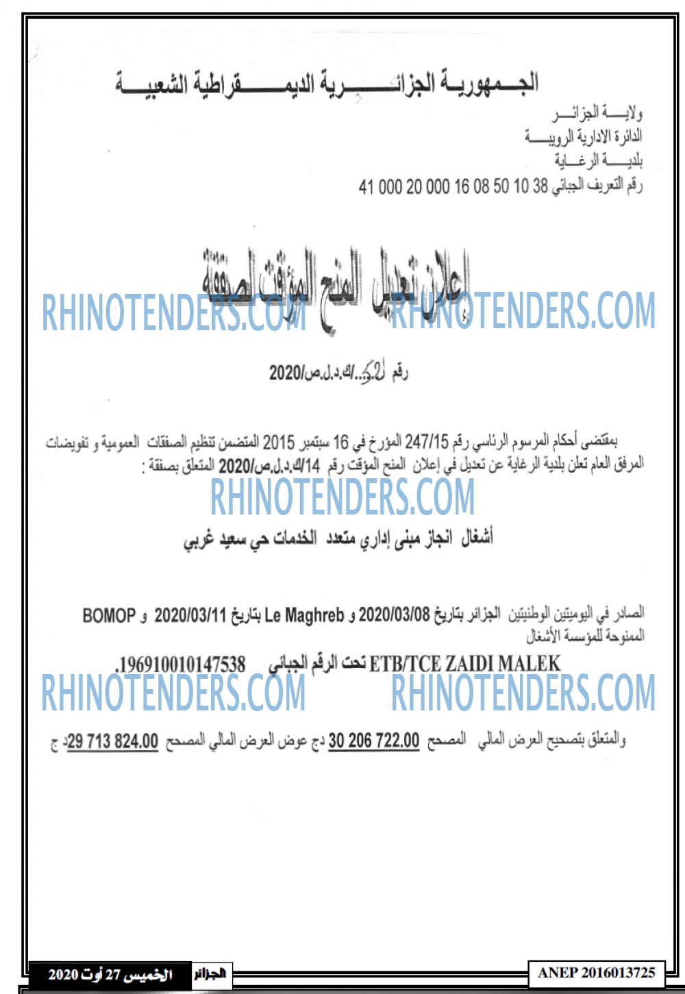الجزائر