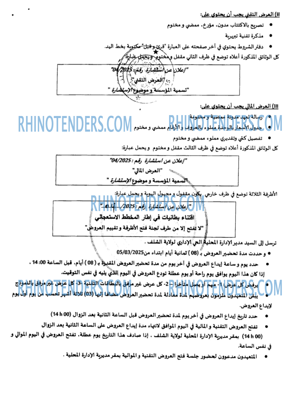 Rhinotenders