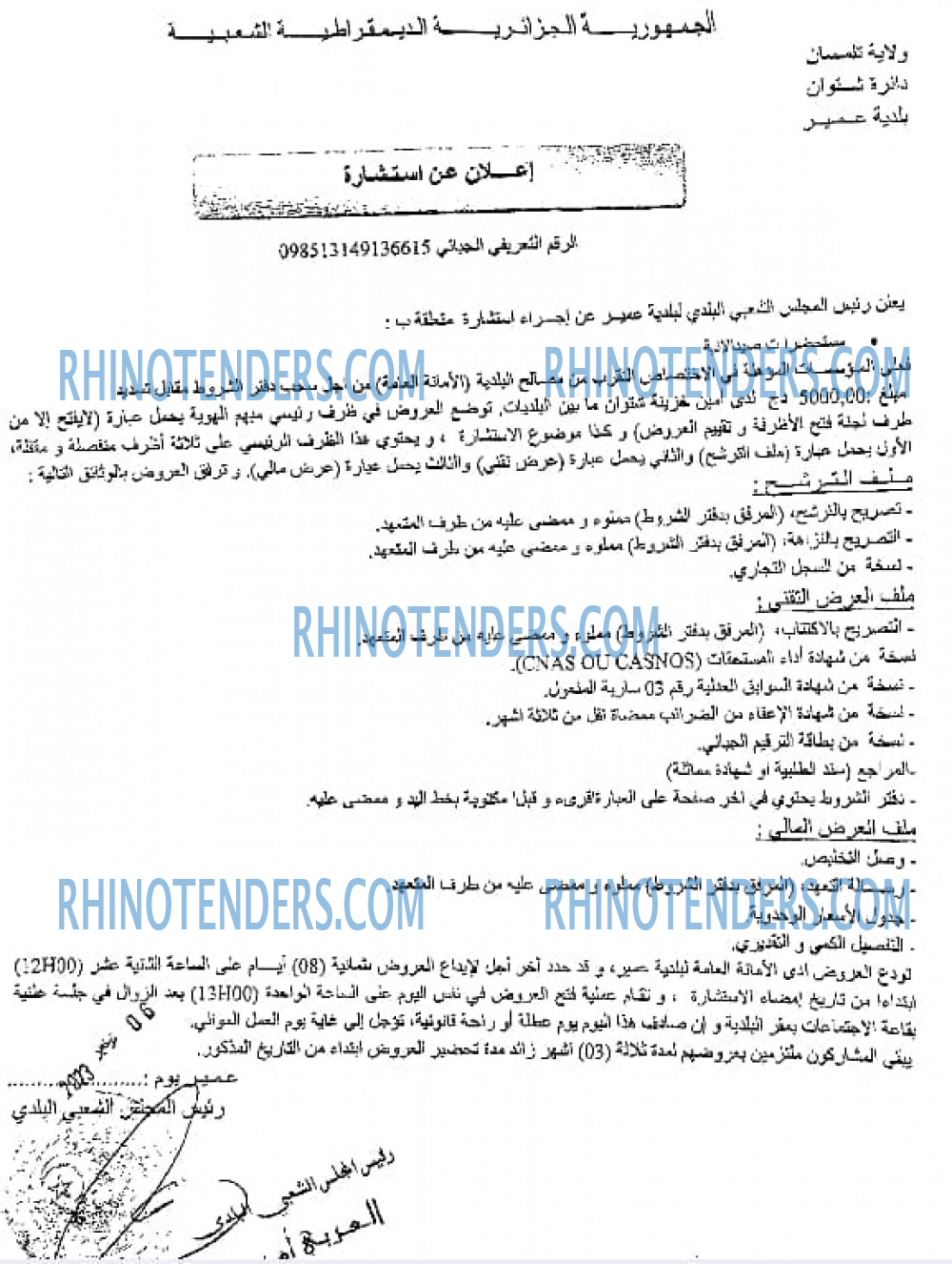 Rhinotenders