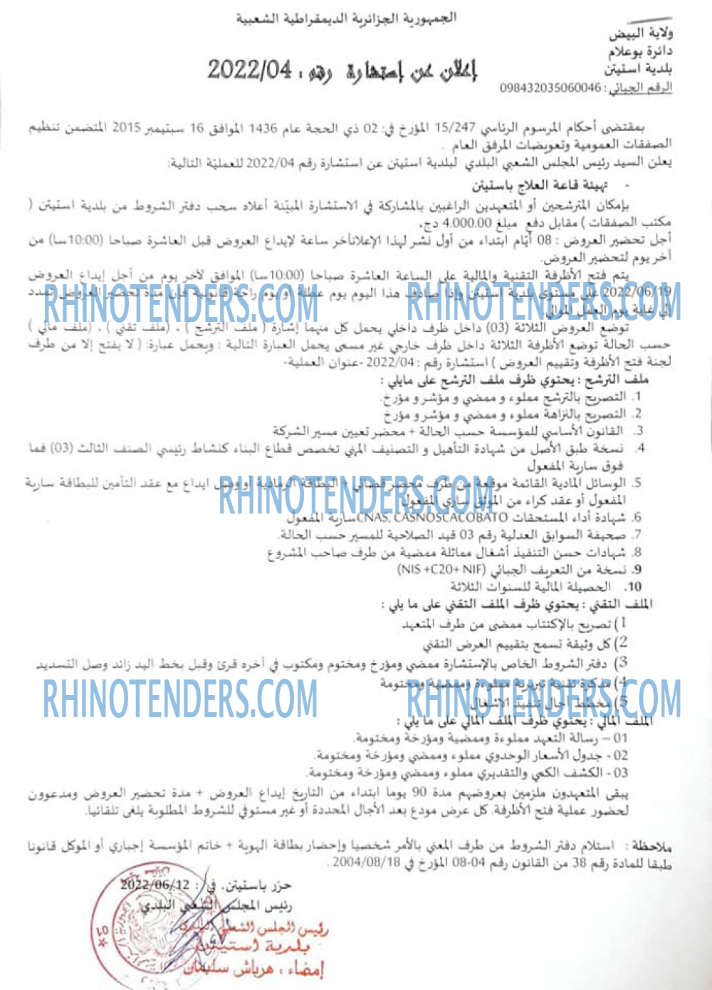 Rhinotenders