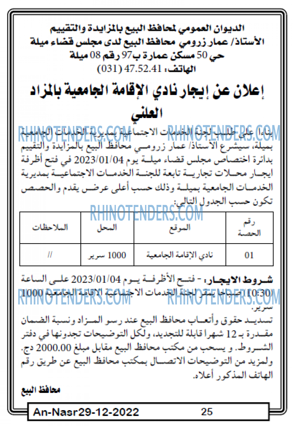 AN-NASR