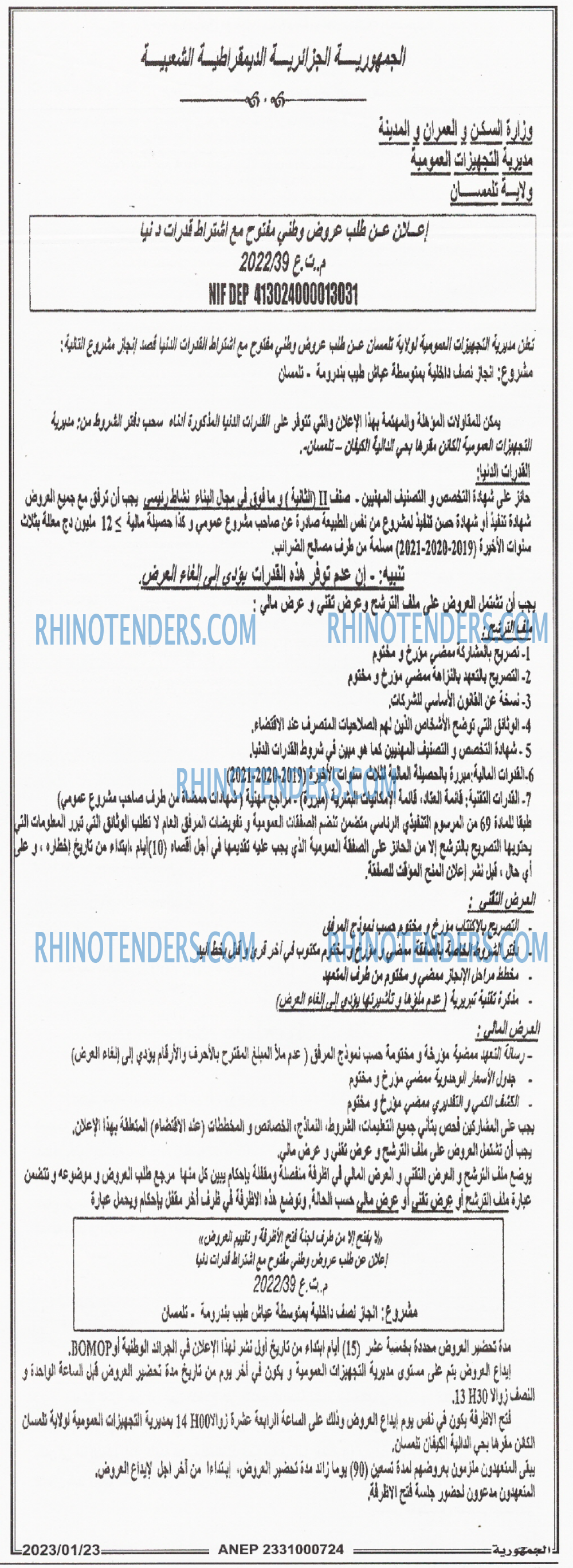 الجمهورية
