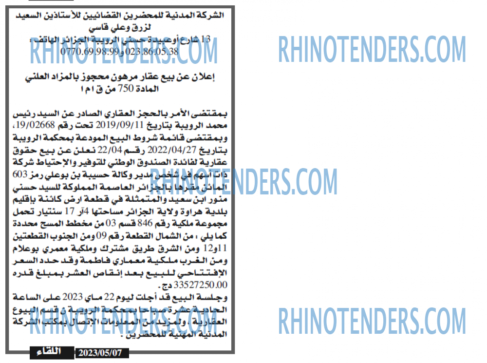 اللقاء