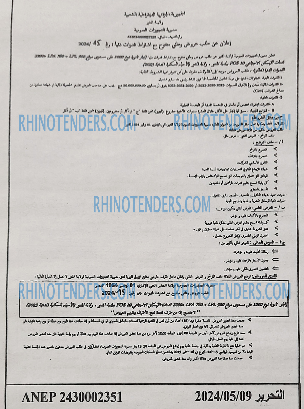 التحرير